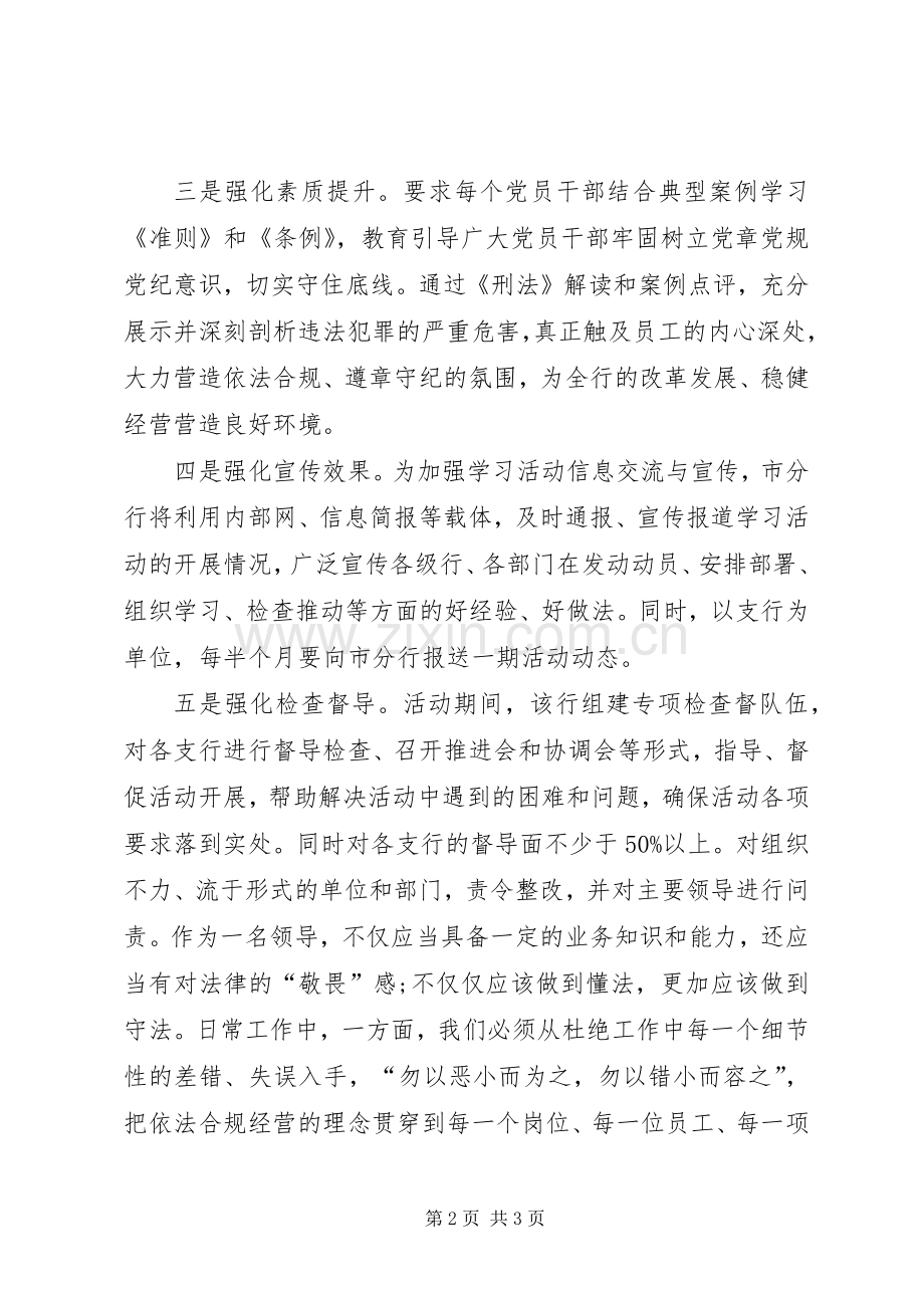 学习知法守法敬法体会心得范文大全.docx_第2页