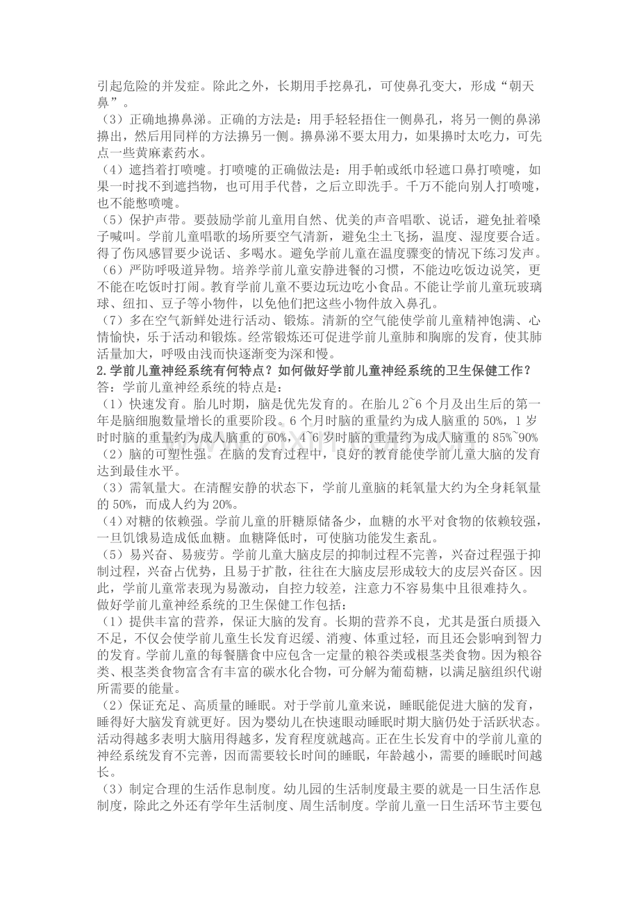 学前儿童卫生与保健作业2.doc_第3页