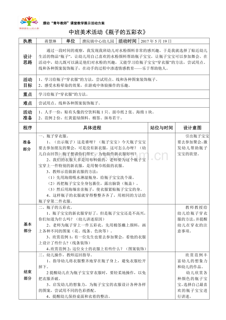 瓶子的五彩衣教案.doc_第1页