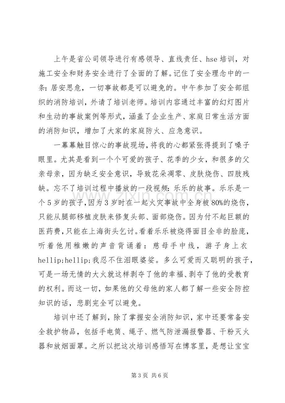 参加消防培训心得3篇.docx_第3页