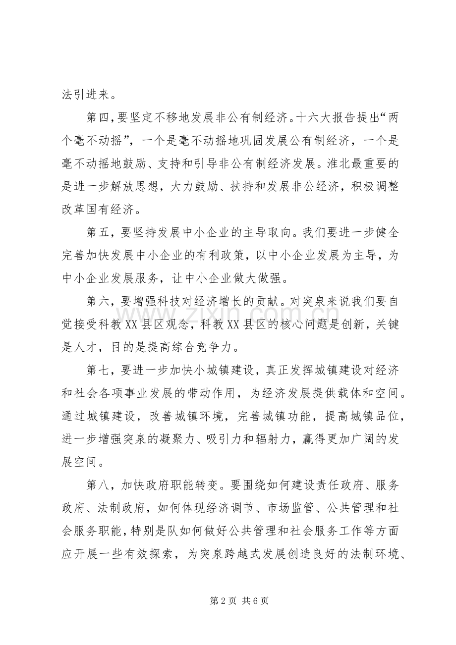 赴大连挂职学习体会心得.docx_第2页