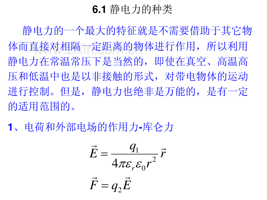 第六章 静电的力学效应.pdf_第3页