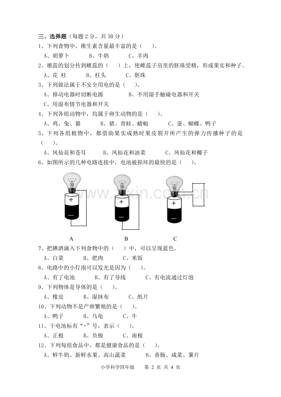 科学四年级月考试卷.doc_第2页