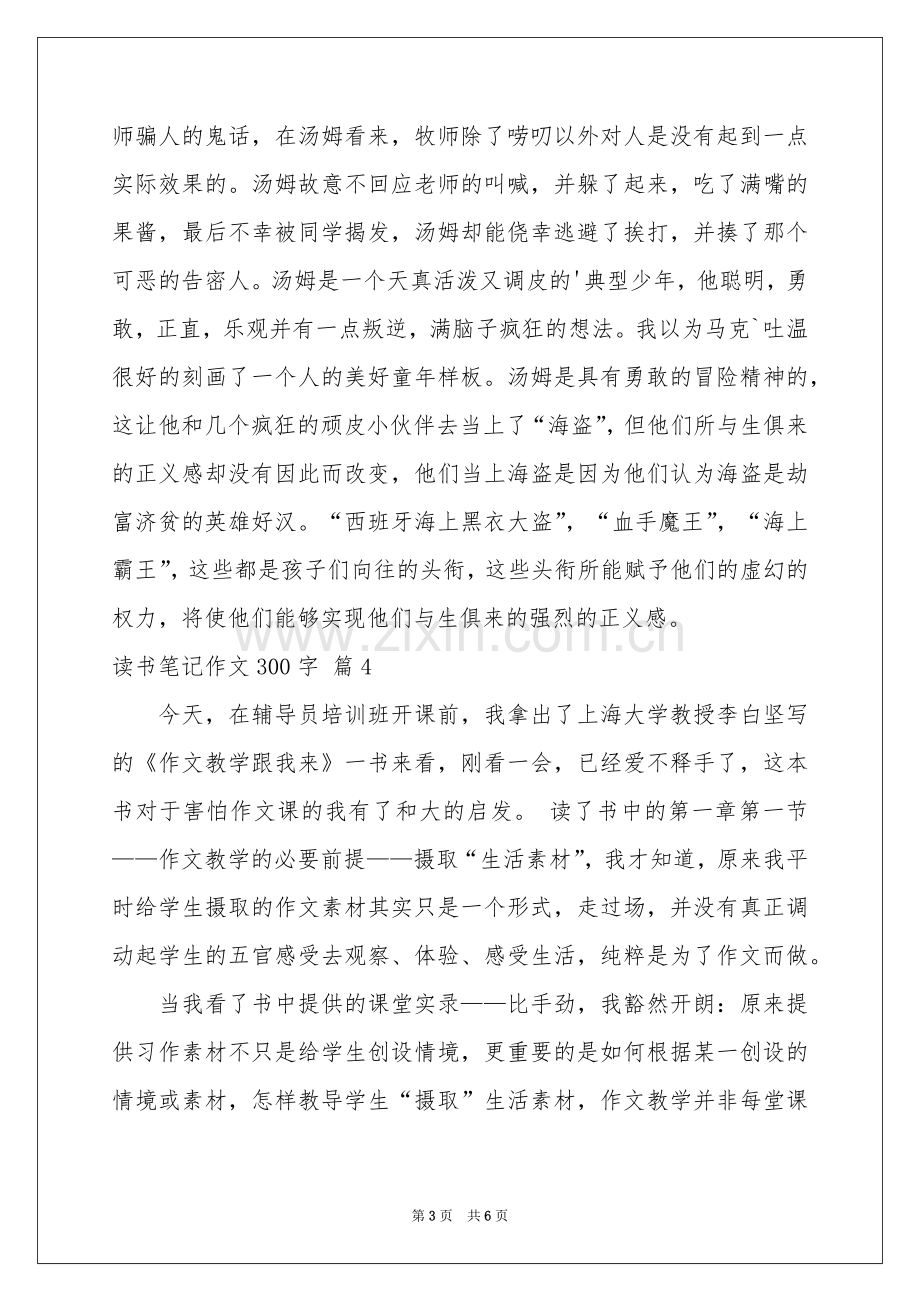 读书笔记作文300字合集七篇.docx_第3页