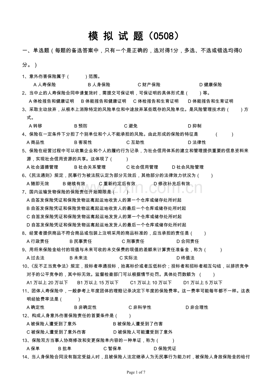 模拟测试题(0508).doc_第1页