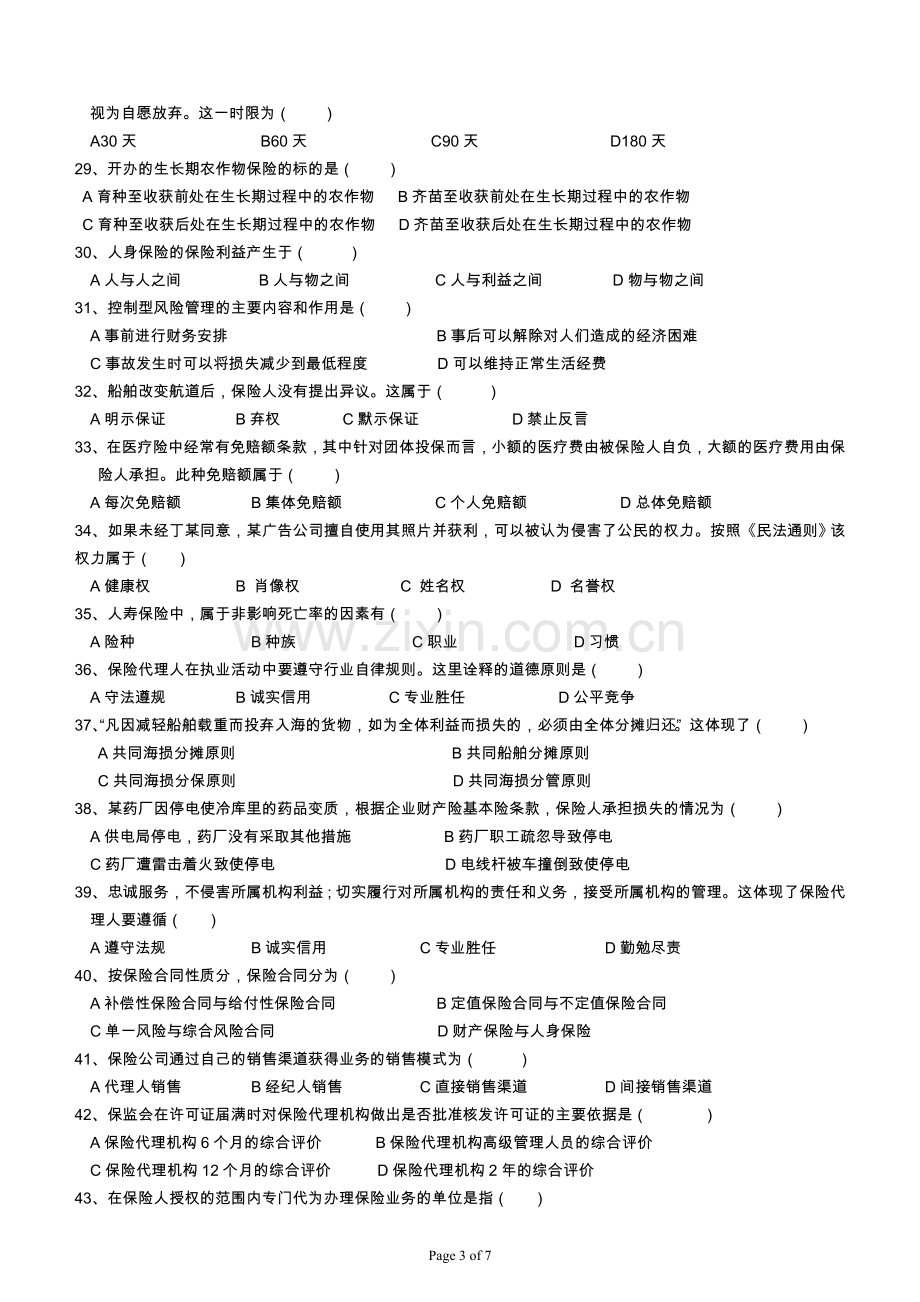 模拟测试题(0508).doc_第3页