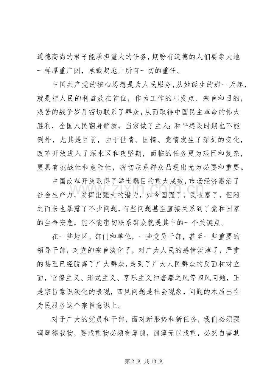 学习群众路线教育体会心得.docx_第2页