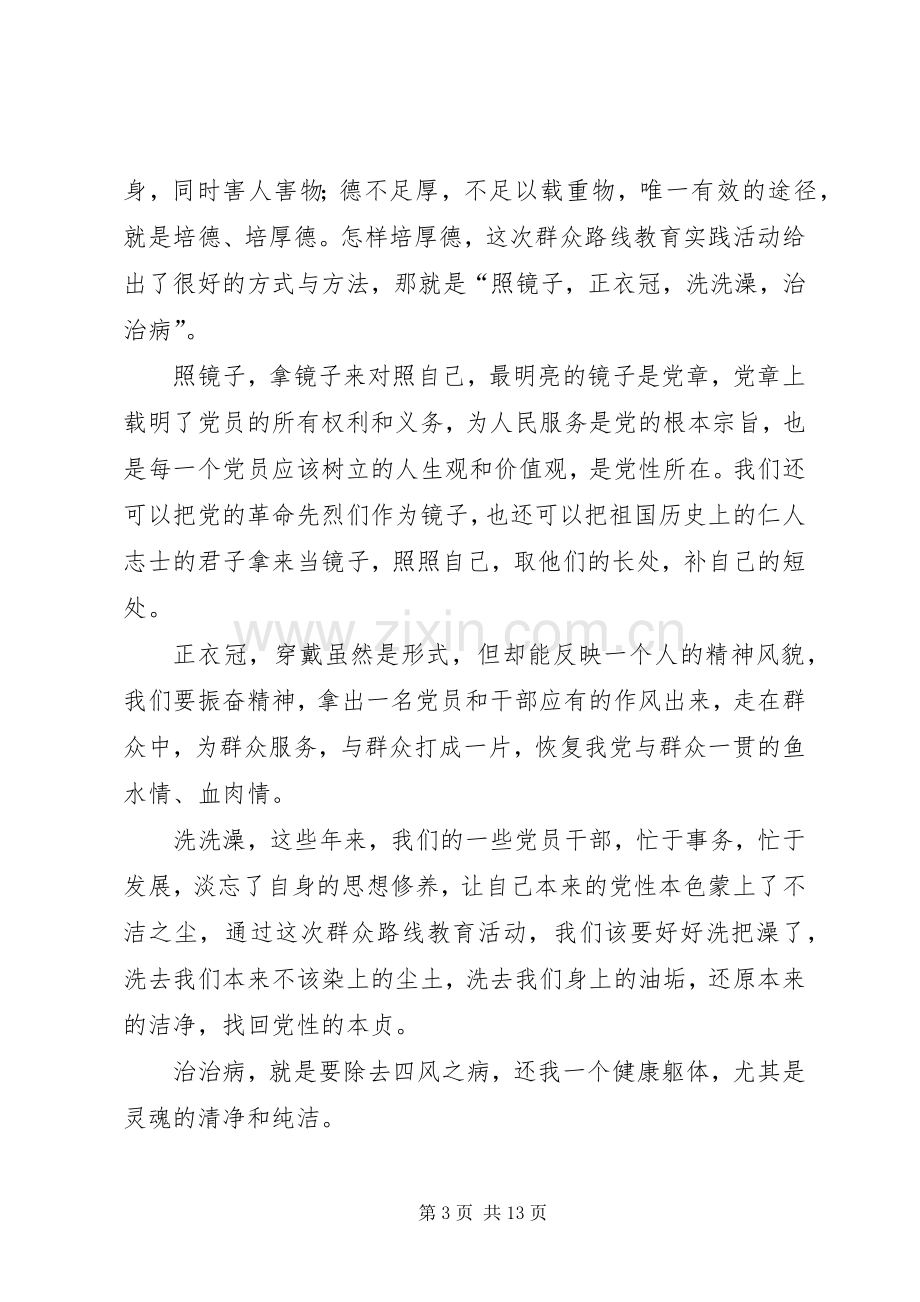 学习群众路线教育体会心得.docx_第3页