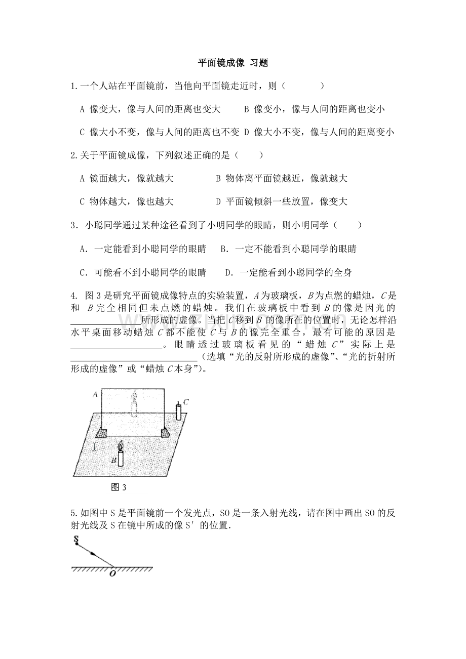 平面镜成像-习题.doc_第1页