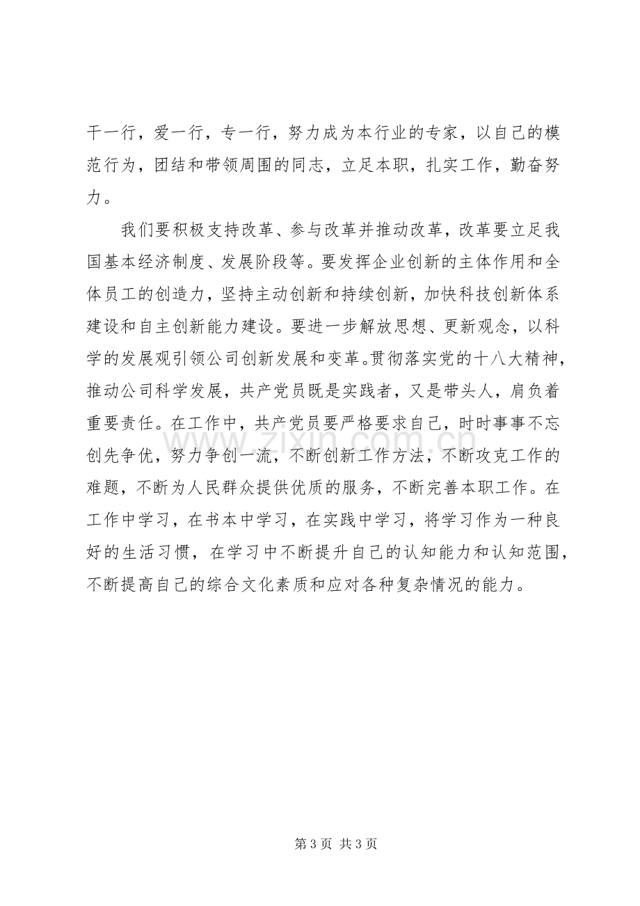 强三信树三观立党性学习体会心得.docx_第3页