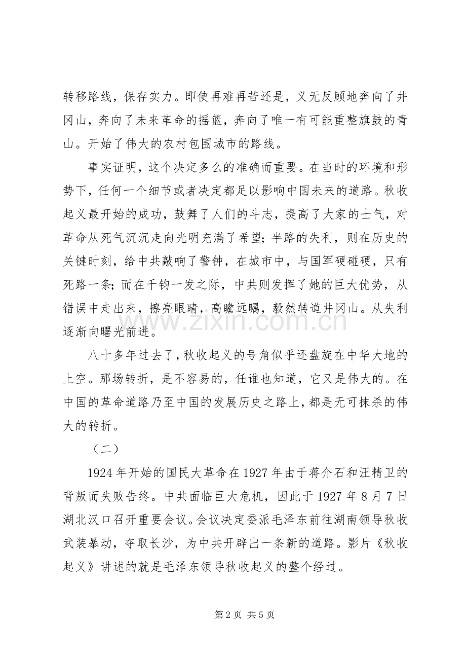 秋收起义读后心得.docx_第2页