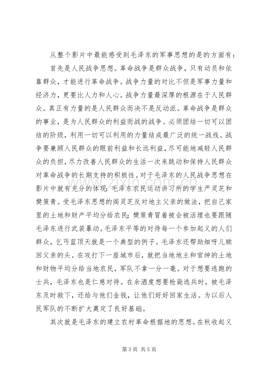 秋收起义读后心得.docx_第3页