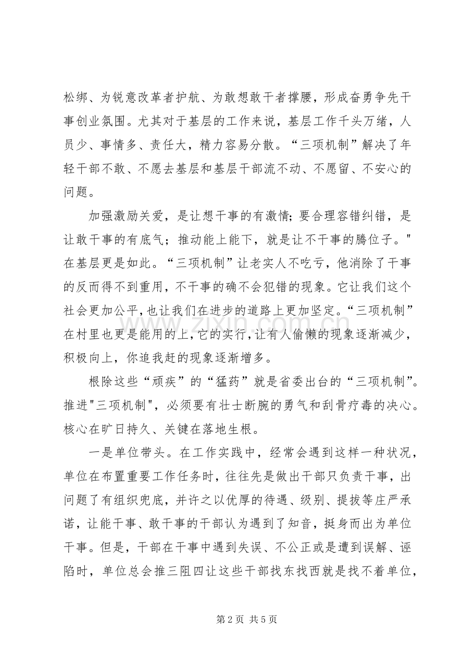 三项机制体会心得精简.docx_第2页