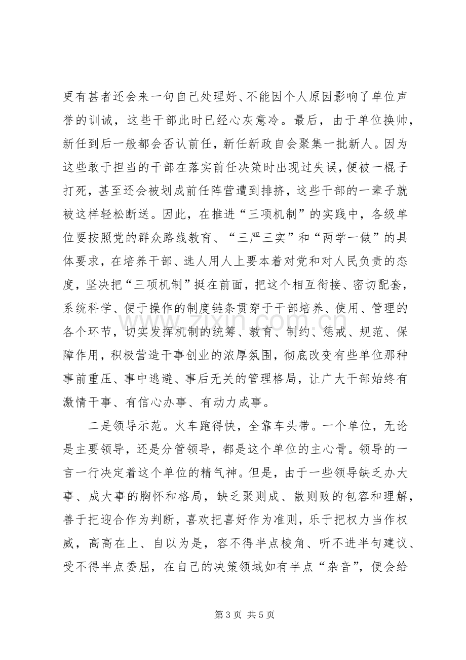 三项机制体会心得精简.docx_第3页