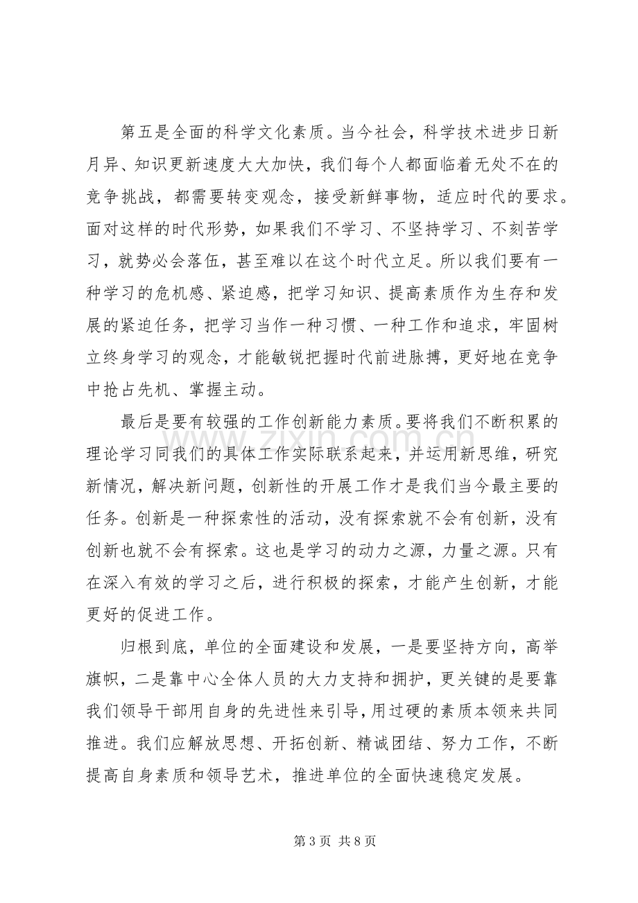 走进清华培训体会心得3篇.docx_第3页