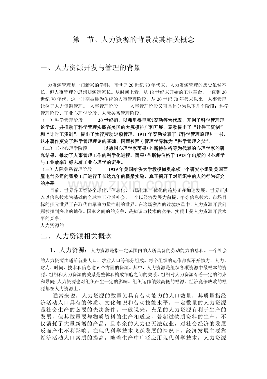 公共部门人力资源开发.doc_第1页