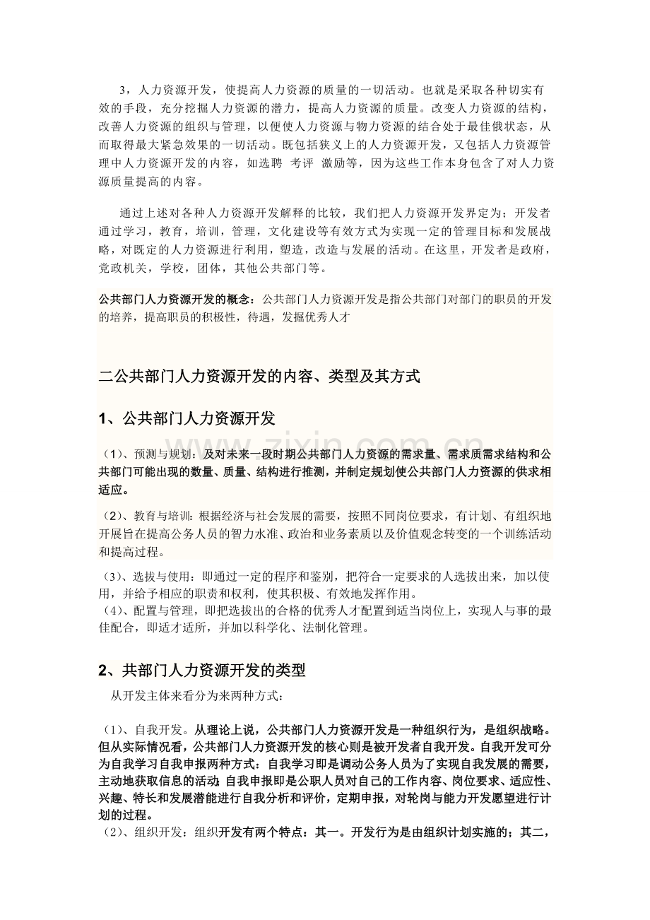 公共部门人力资源开发.doc_第3页