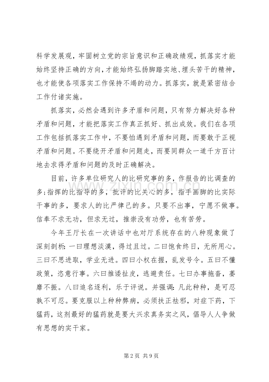 关键在于落实体会心得3篇.docx_第2页