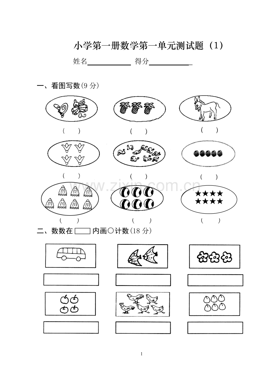 小学数学一年级测试题.doc_第1页