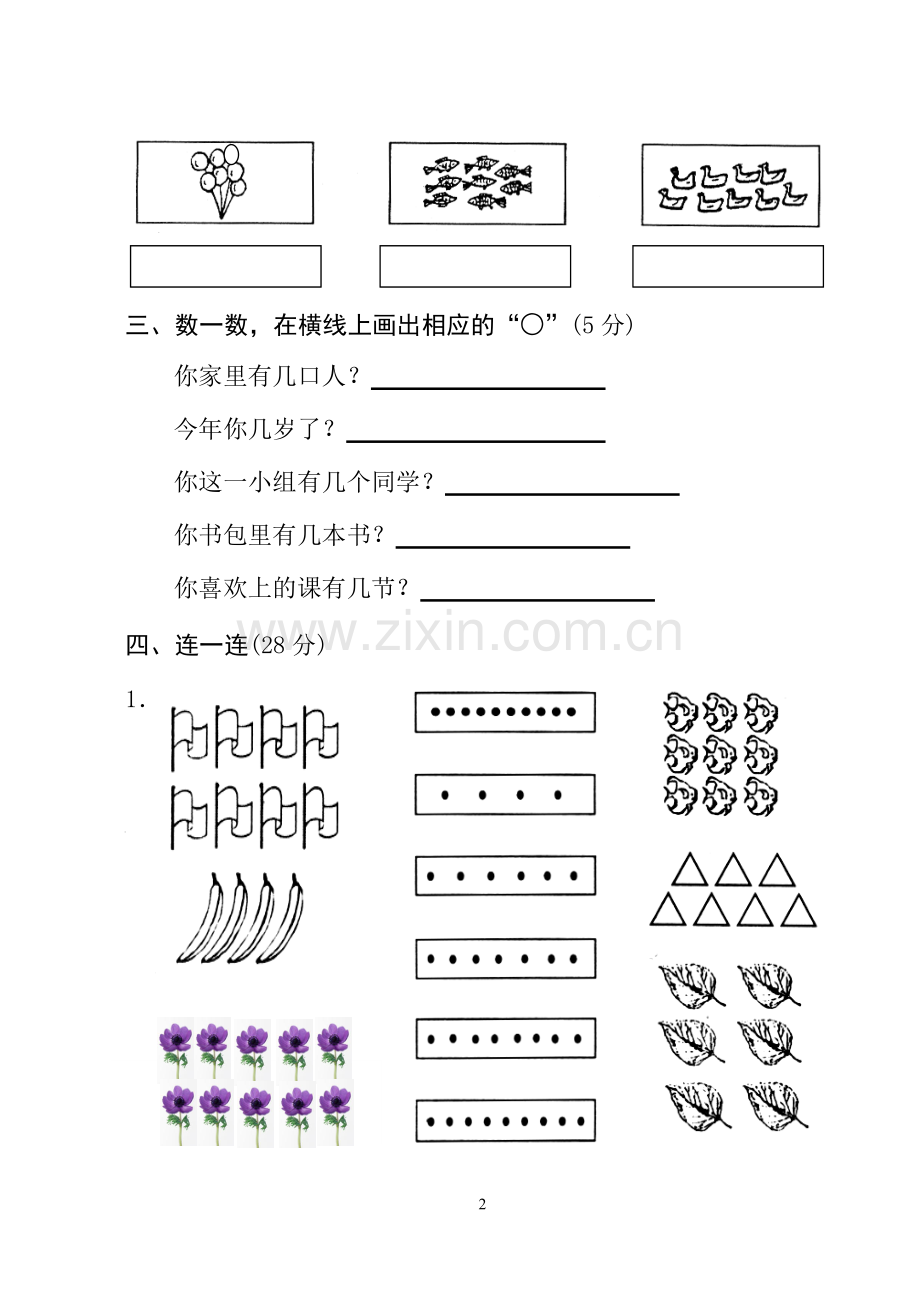 小学数学一年级测试题.doc_第2页