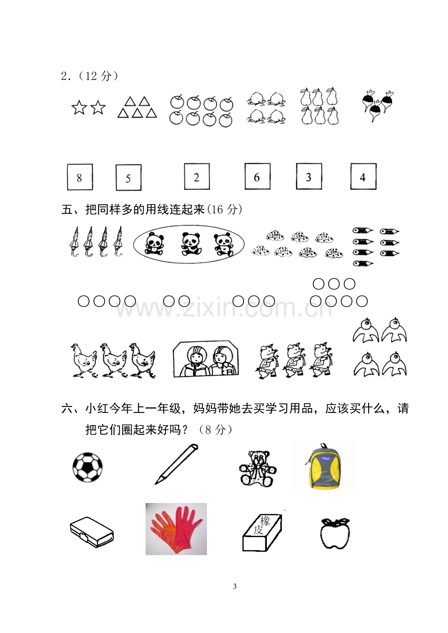 小学数学一年级测试题.doc_第3页