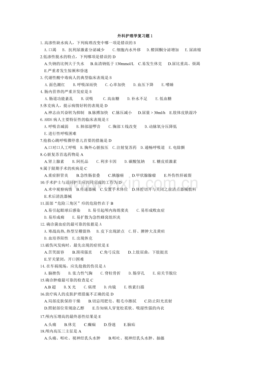 外科护理学复习题1.doc_第1页