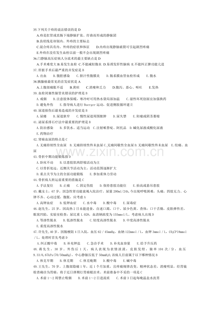 外科护理学复习题1.doc_第3页