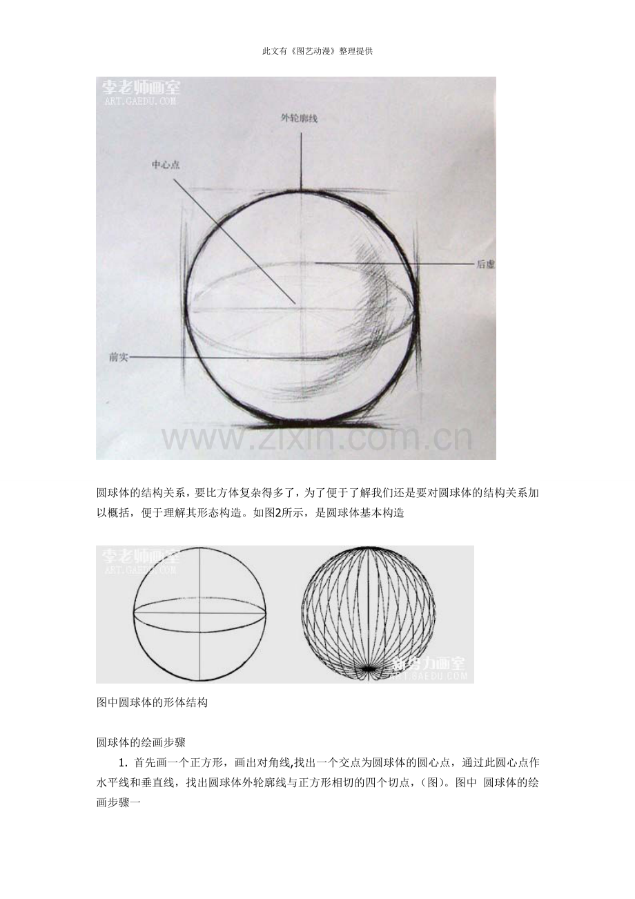 素描画石膏几何体的球体和方体.doc_第2页