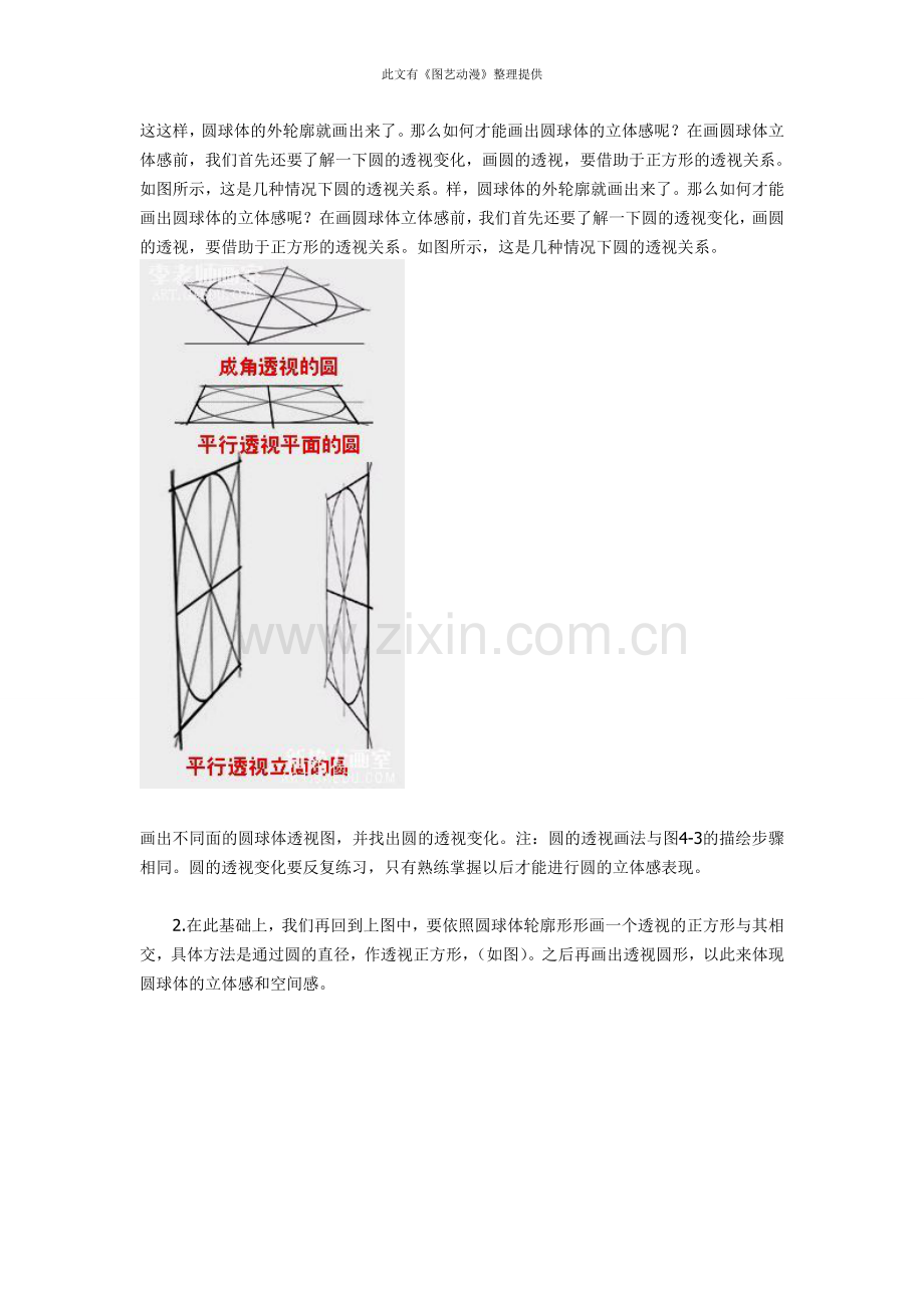 素描画石膏几何体的球体和方体.doc_第3页