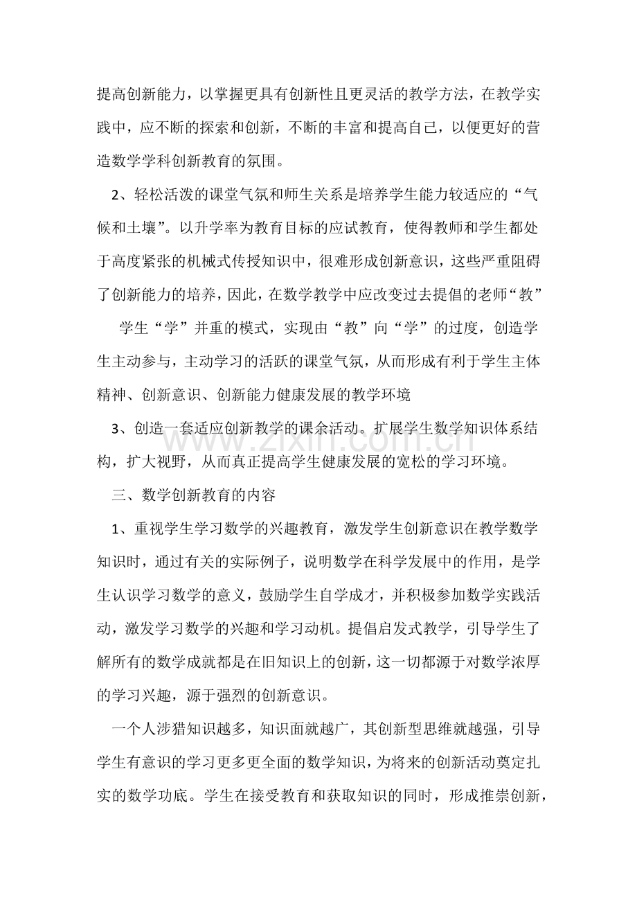 数学教学是创新教育的主要阵地.docx_第2页