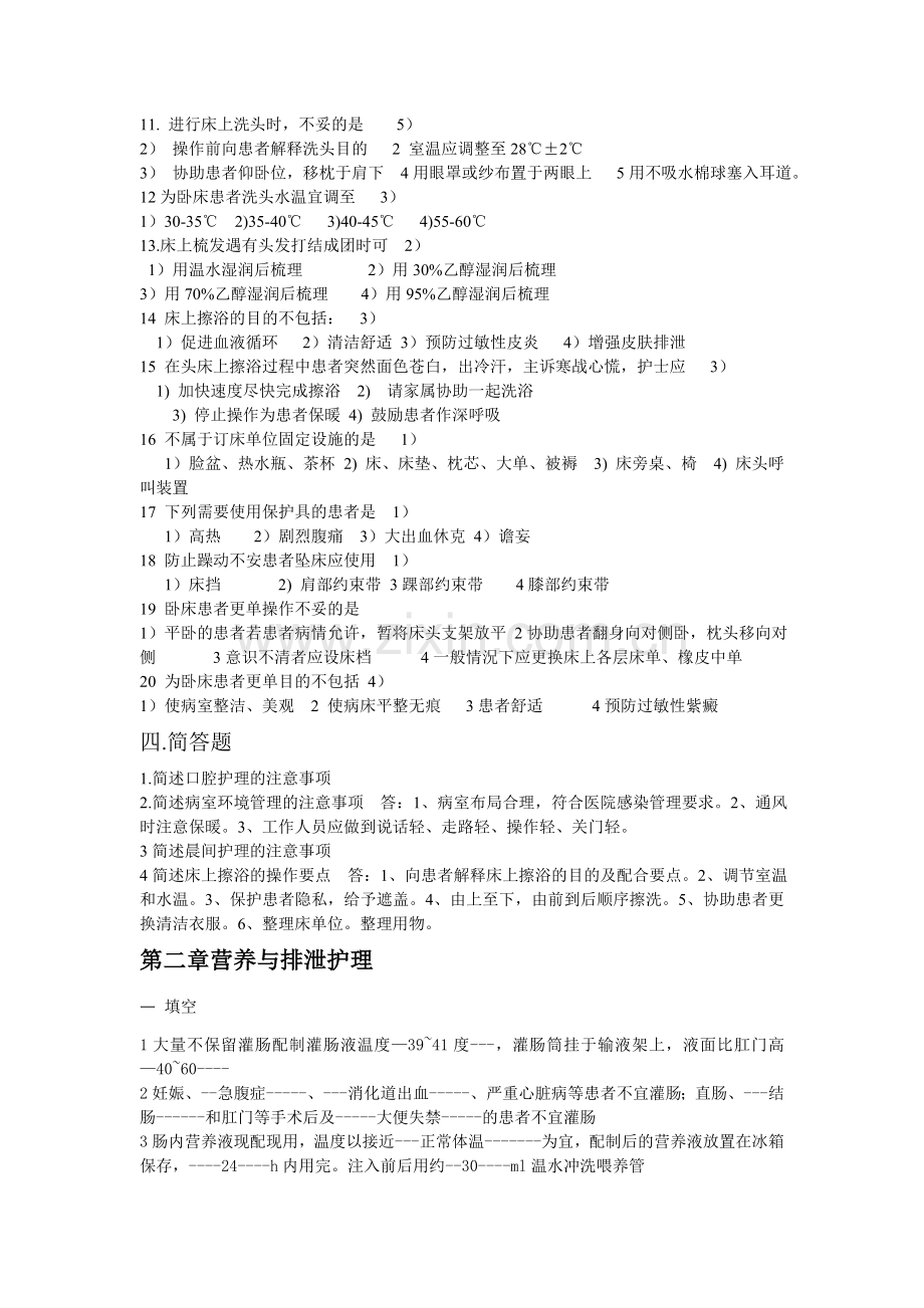 临床护理实践指南试题.doc_第2页