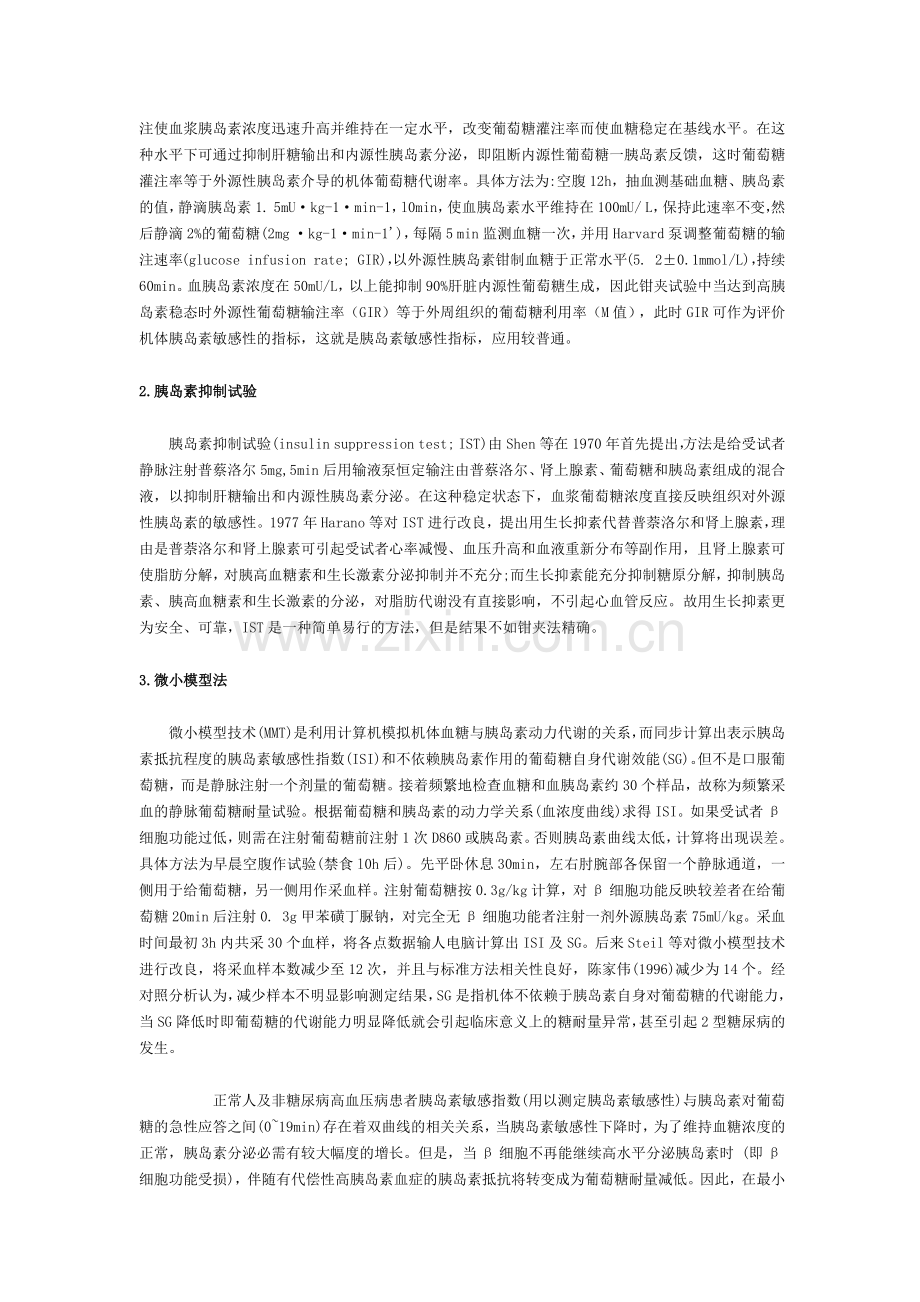 胰岛素抵抗(胰岛素敏感性).docx_第2页