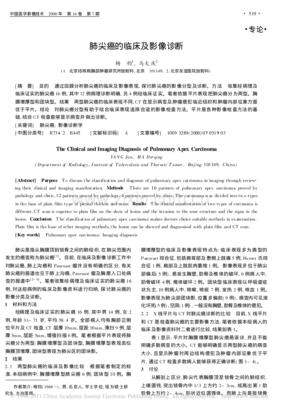 肺尖癌的临床及影像诊断.pdf_第1页