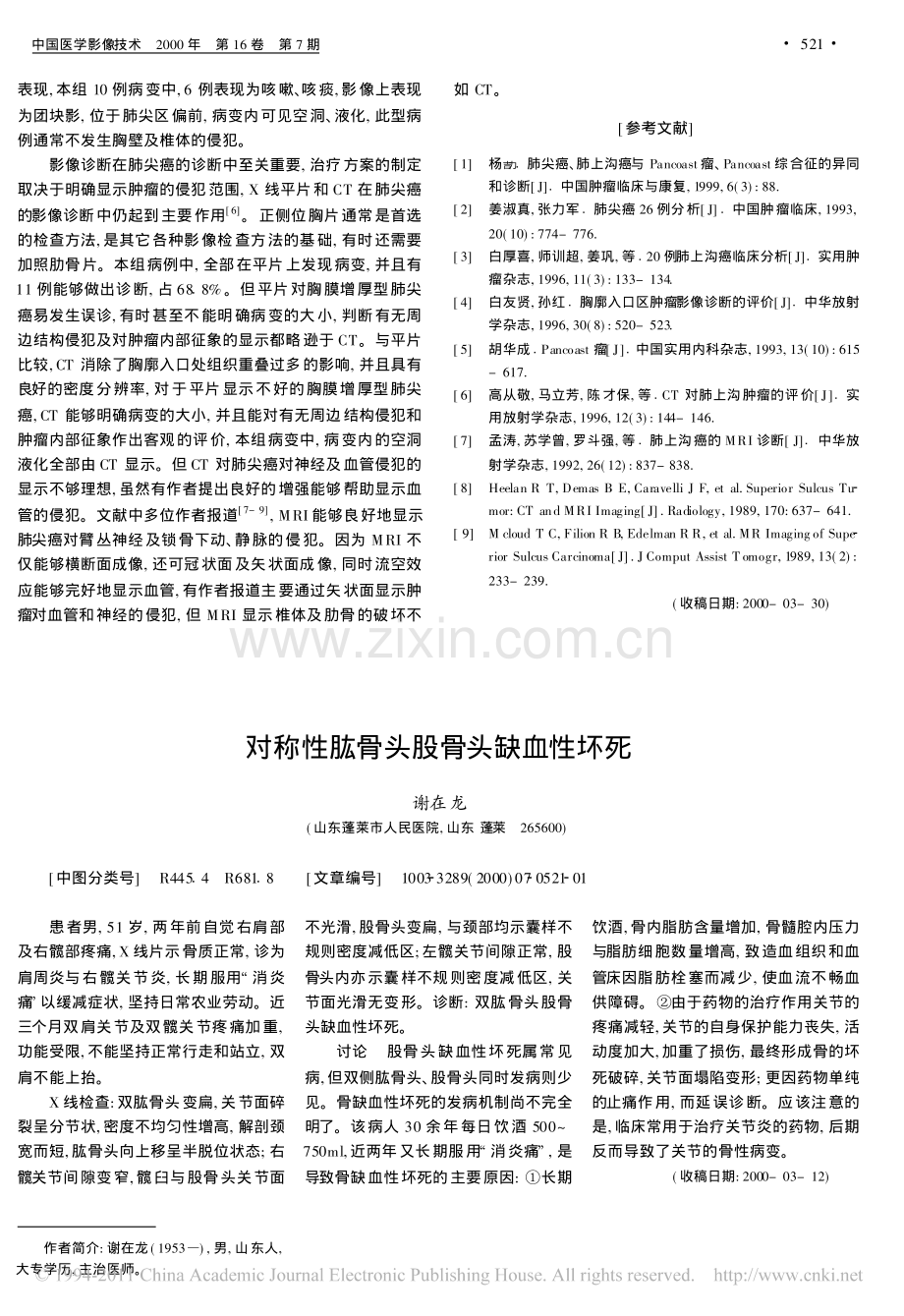 肺尖癌的临床及影像诊断.pdf_第3页