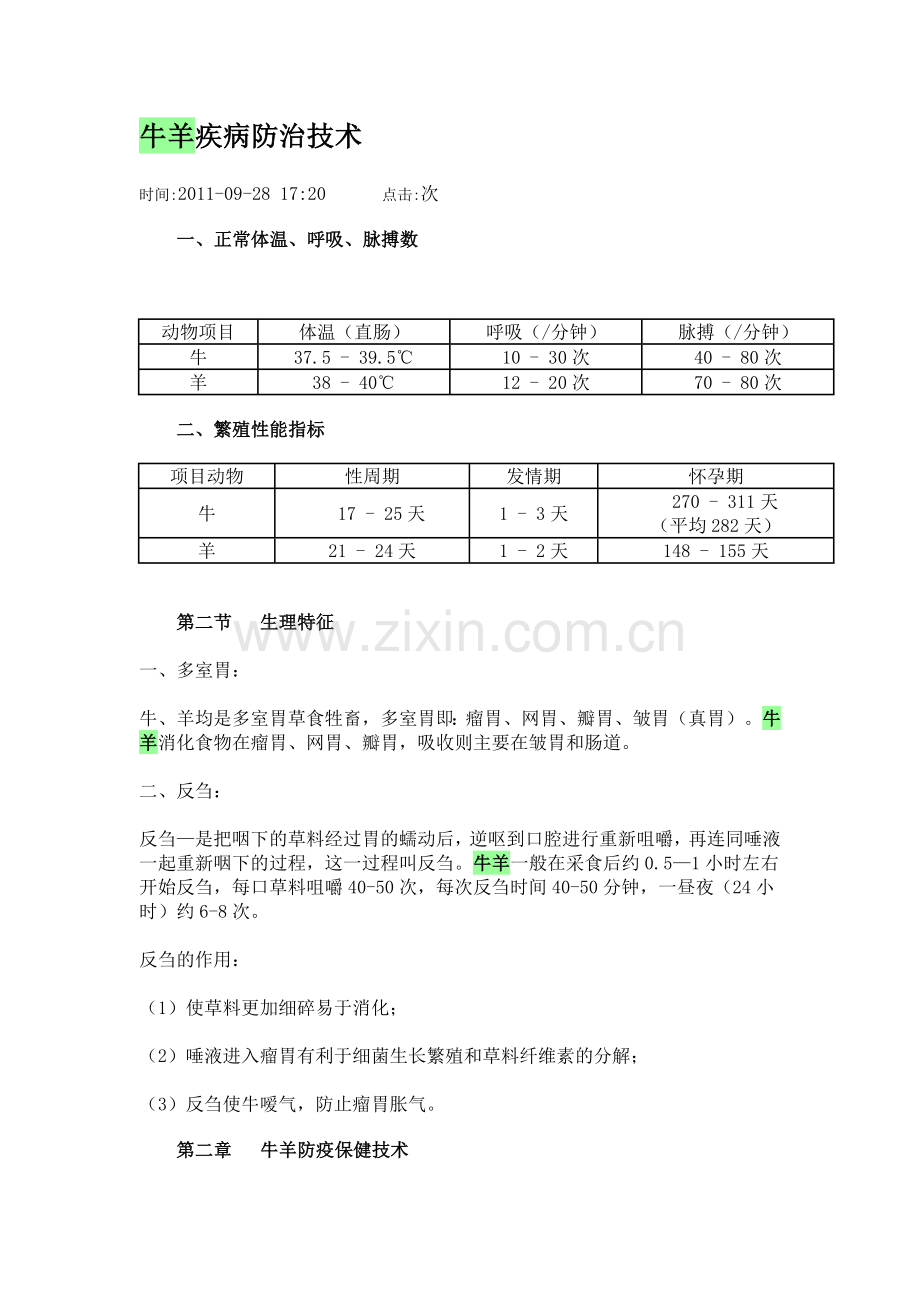 牛羊疾病防治技术.doc_第1页