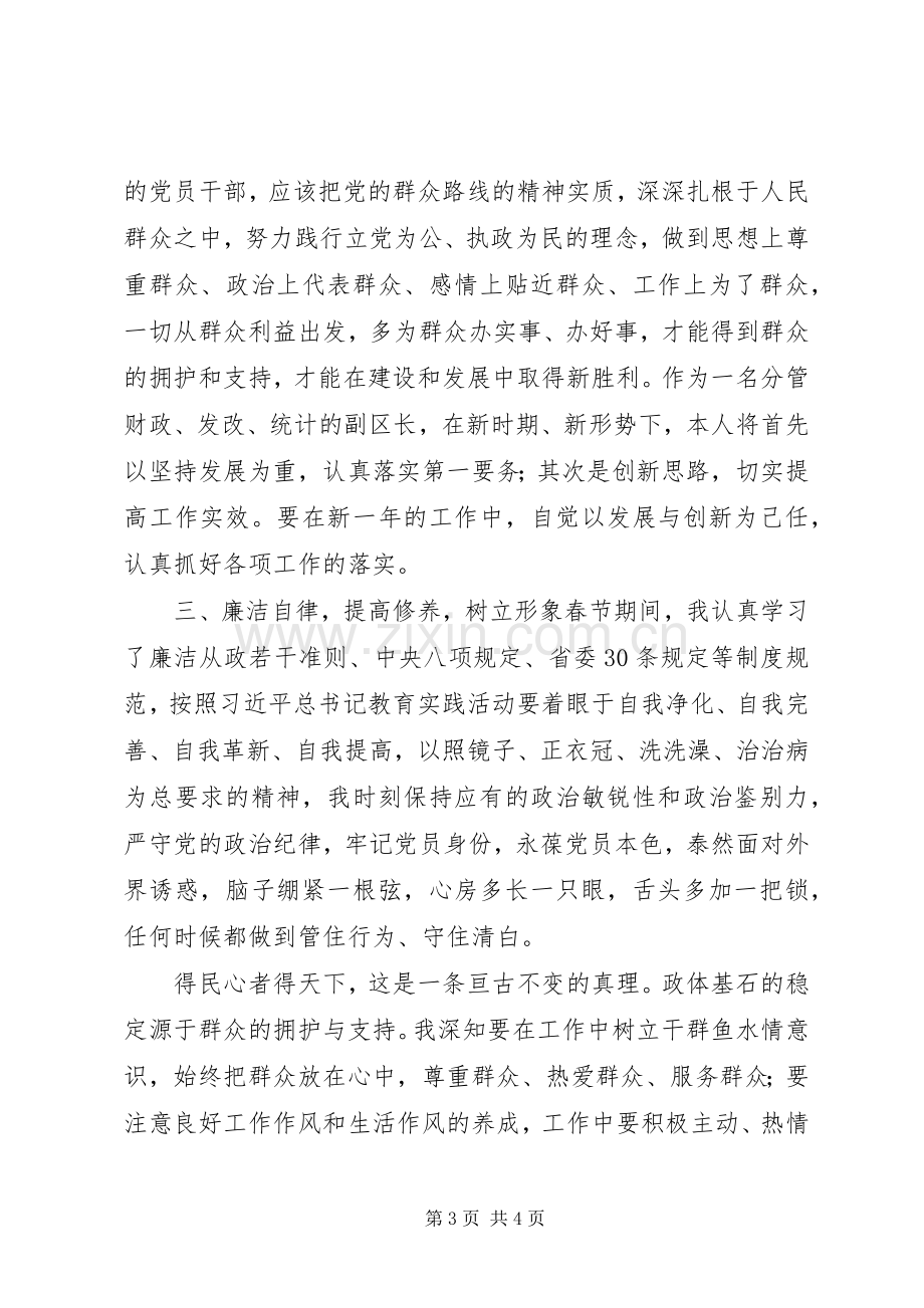 学习贯彻全市领导干部“三学三思三增”活动体会心得.docx_第3页