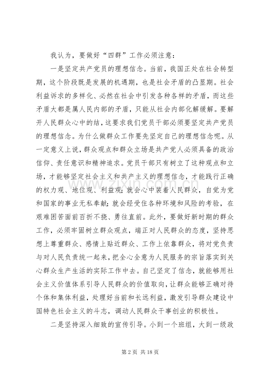 四群教育体会心得3.docx_第2页