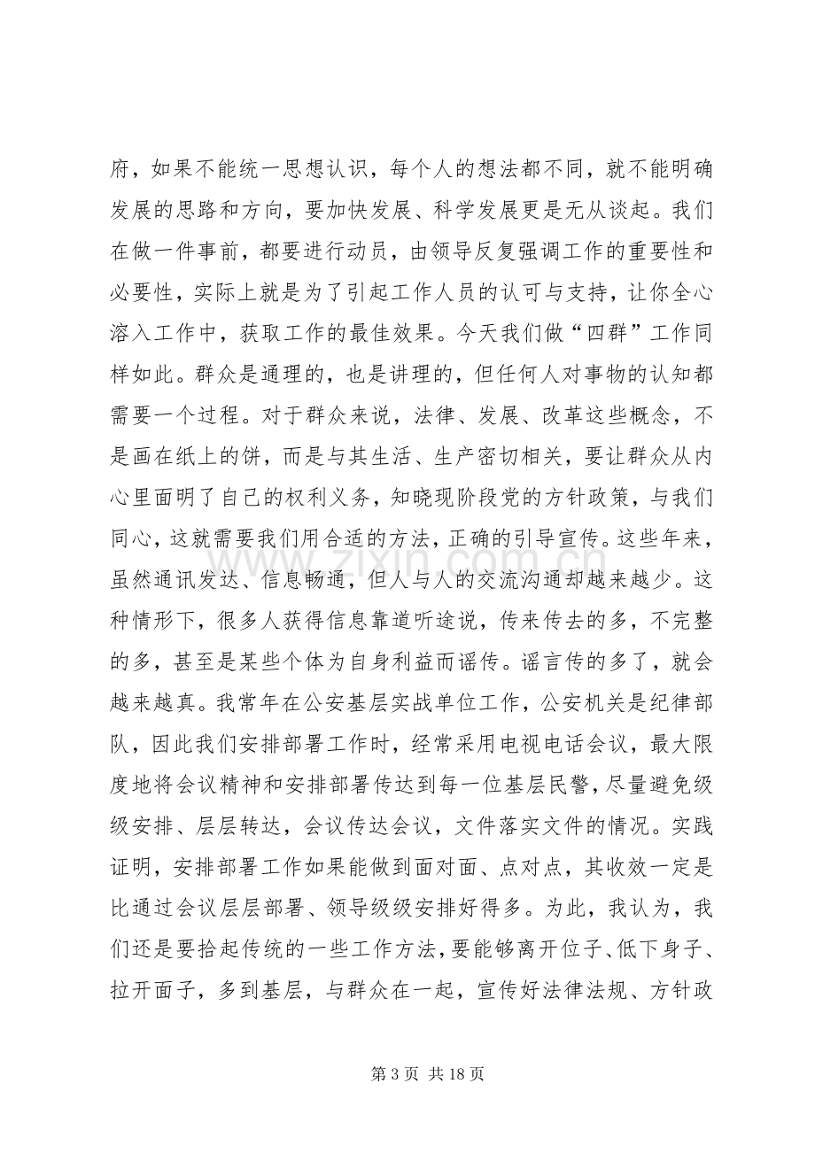 四群教育体会心得3.docx_第3页