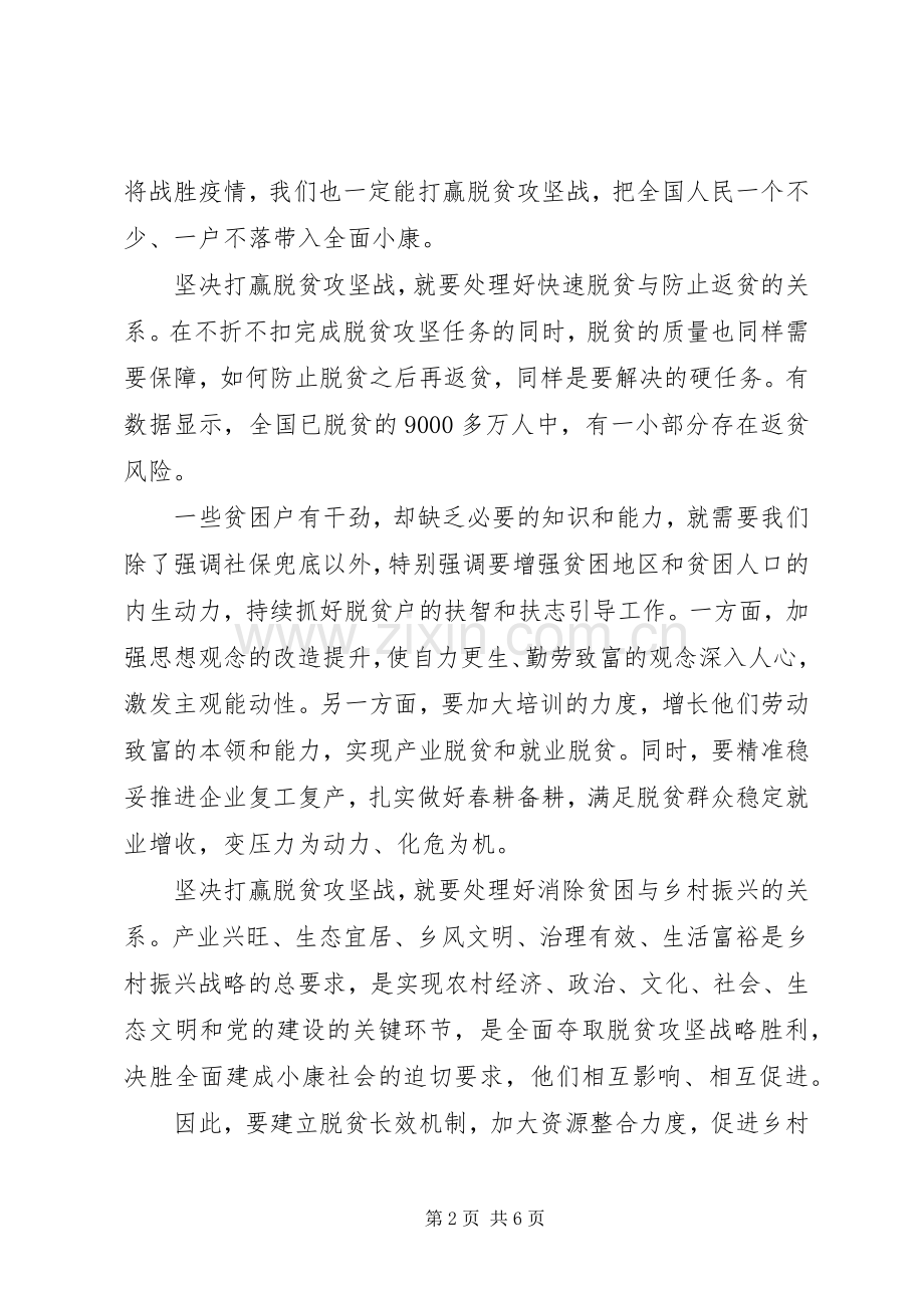 XX年决战脱贫攻坚体会心得个人感悟3篇.docx_第2页