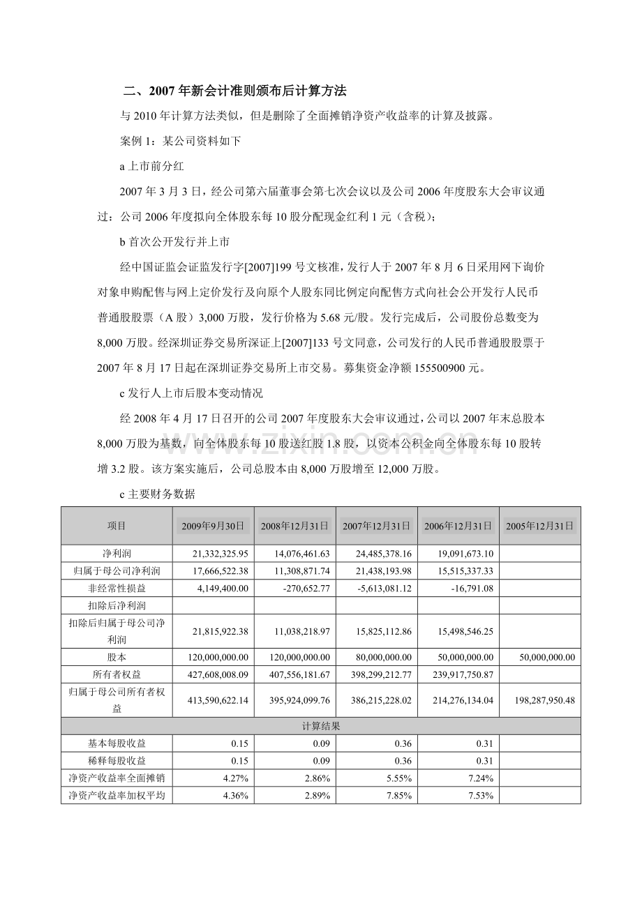 上市公司每股收益净资产收益率计算方法.doc_第2页