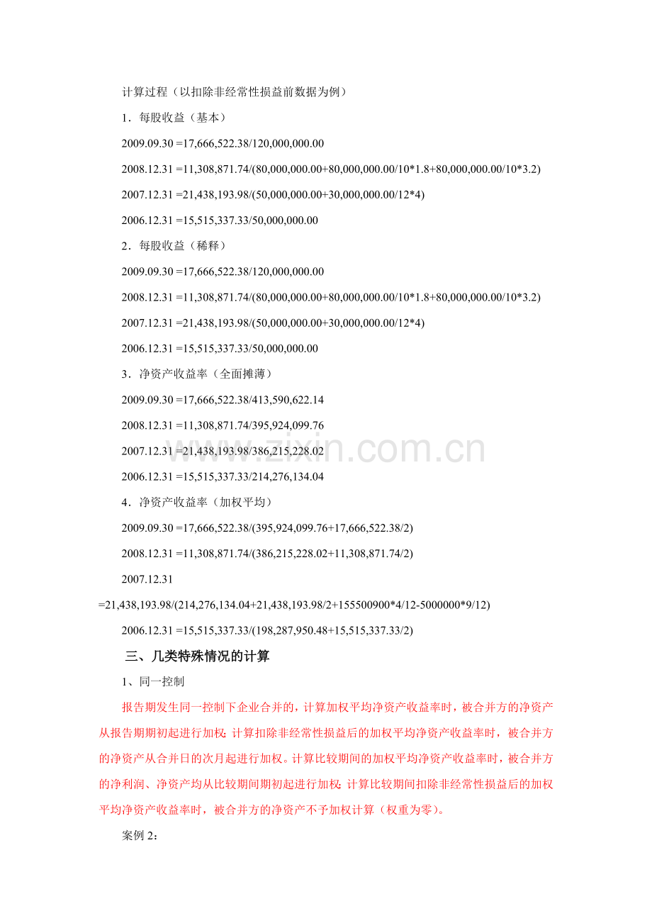 上市公司每股收益净资产收益率计算方法.doc_第3页