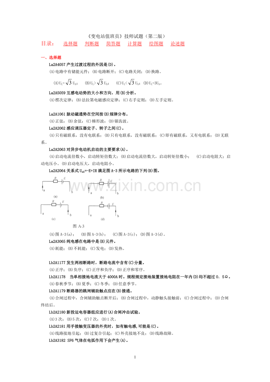 职业技能鉴定《变电站值班员》技师试题库(第二版).doc_第1页