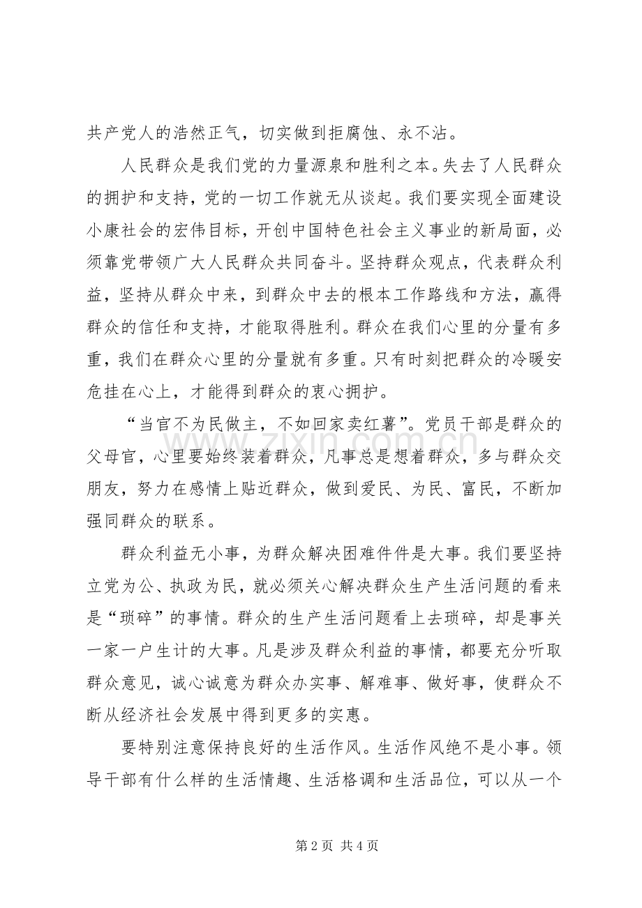 为民务实清廉体会心得.docx_第2页