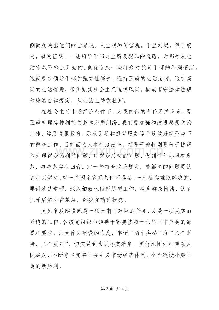 为民务实清廉体会心得.docx_第3页