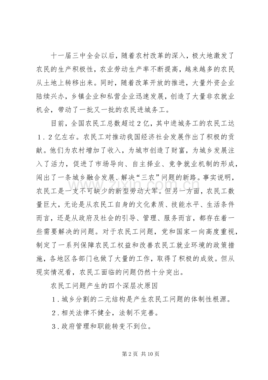 读理论热点面对面体会心得.docx_第2页