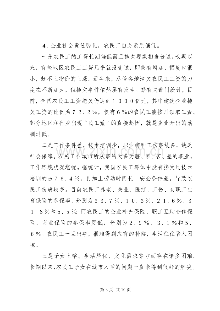 读理论热点面对面体会心得.docx_第3页