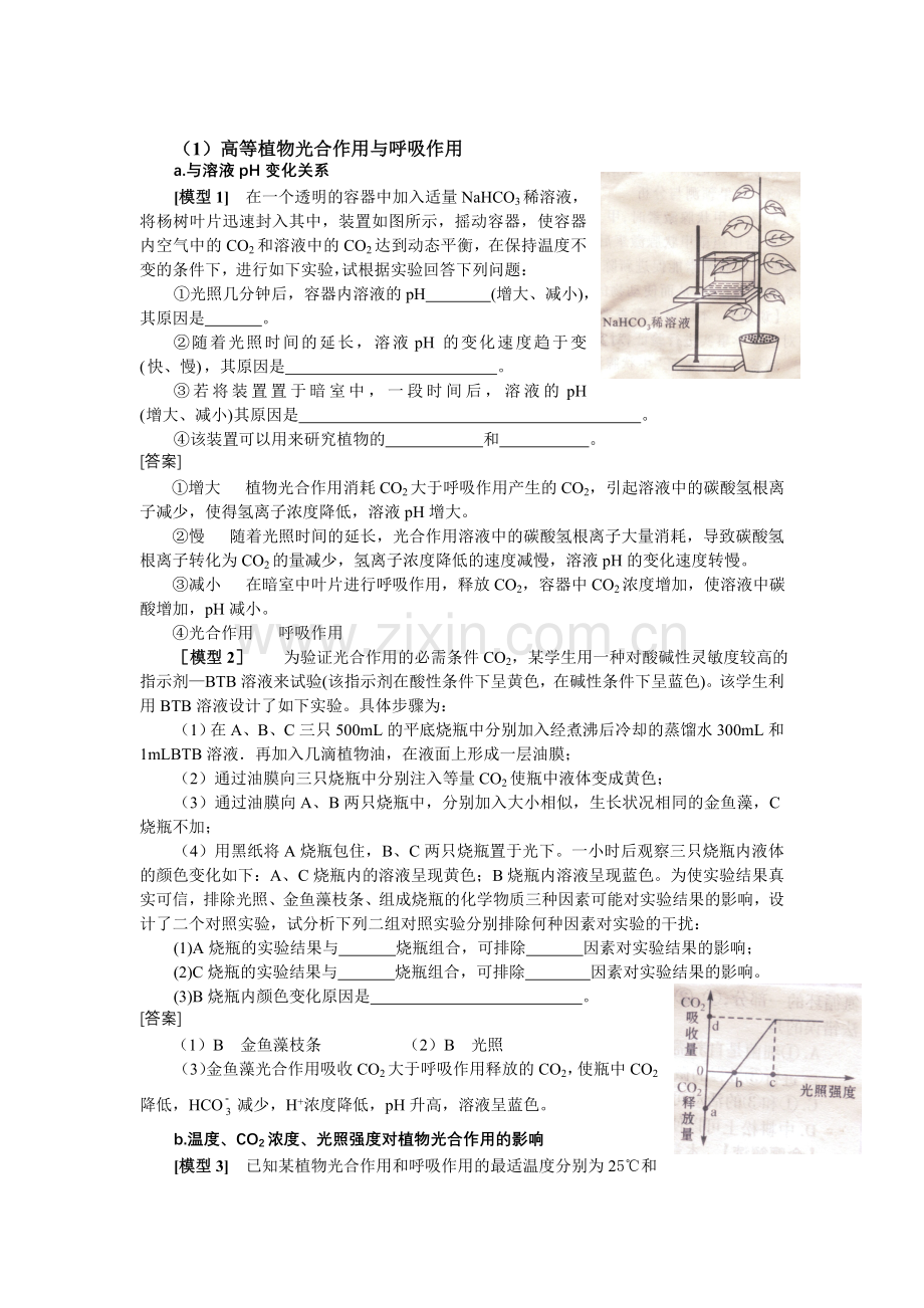 光照强度与光合作用强度关系曲线图中各点移动2.doc_第1页