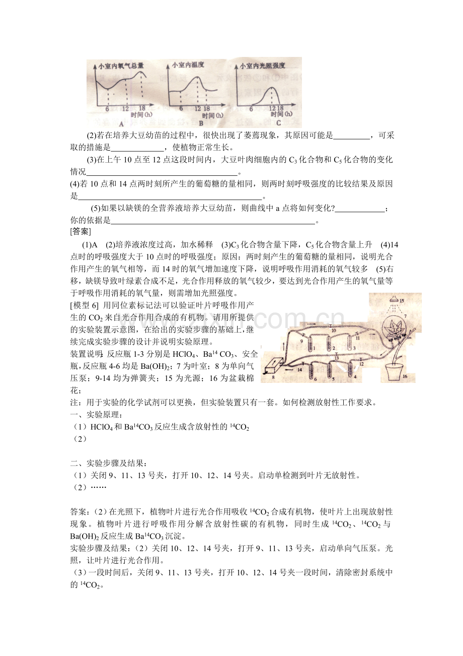 光照强度与光合作用强度关系曲线图中各点移动2.doc_第3页