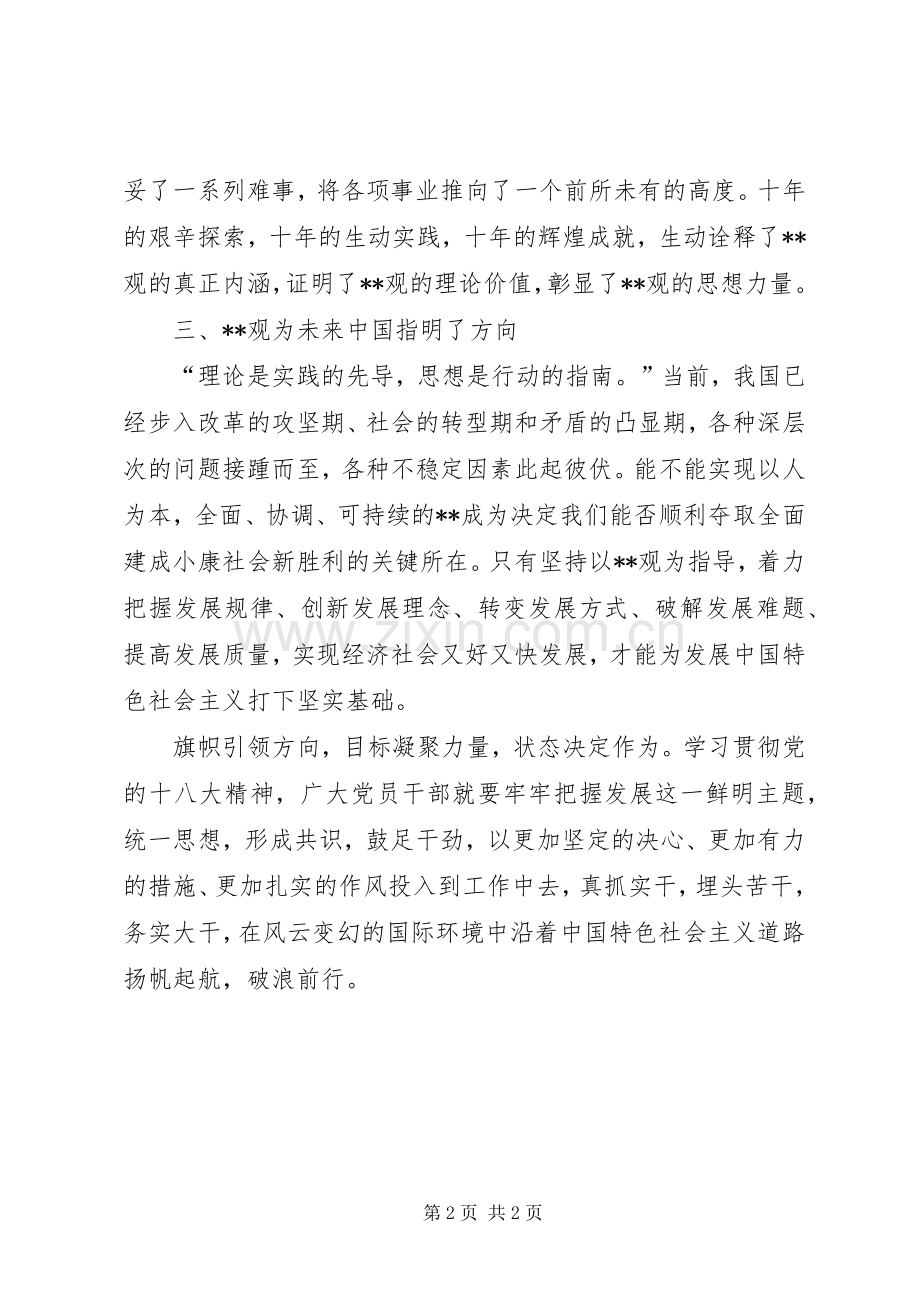 学习落实贯彻十八大精神体会心得.docx_第2页