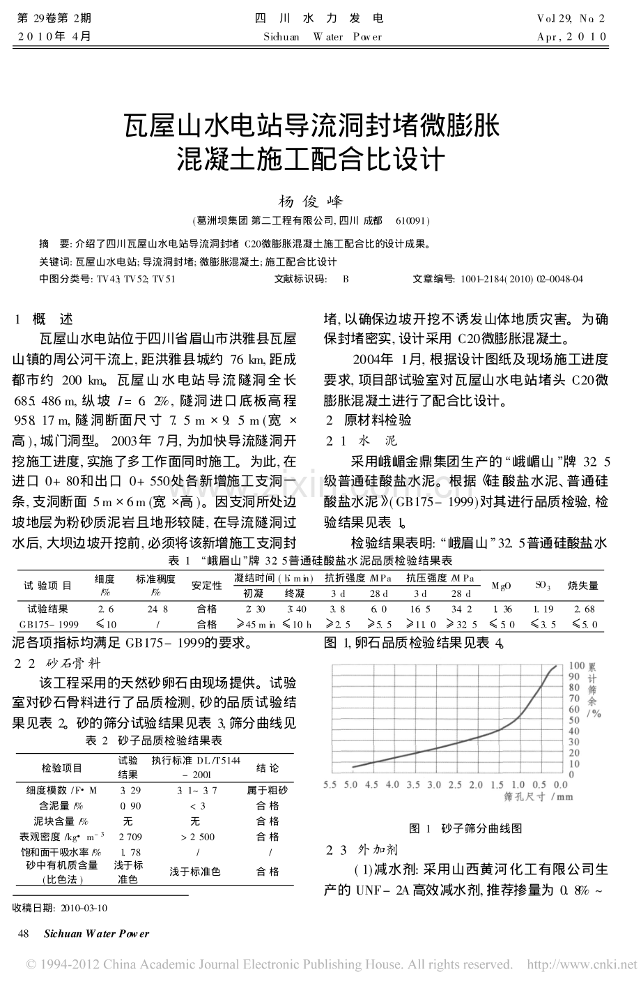 瓦屋山水电站导流洞封堵微膨胀混凝土施工配合比设计.pdf_第1页